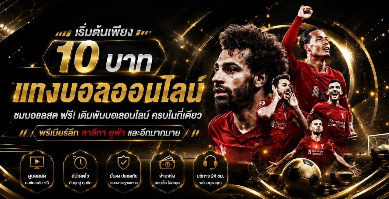 แทงบอลและหวยออนไลน์บน 24 Hours Bets